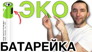 Экобатарейка с секретом | Аккумулятор AAA с зарядкой type c