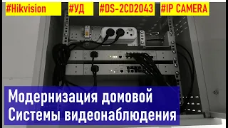 Модернизация домовой системы видеонаблюдения Hikvision DS-2CD2043G0-I 2.8mm