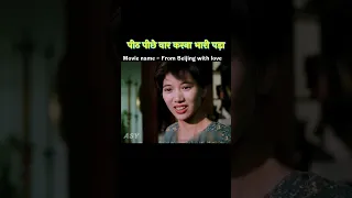 पीठ पीछे वार करना भारी पड़ा | movie explained in Hindi #movieexplanation