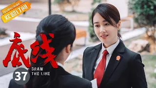 【ENG SUB】《底线 Draw the Line》EP37 Starring: Jin Dong | Cheng Yi