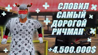 ПОЙМАЛ САМЫЙ ДОРОГОЙ РИЧМАН! ЛОВЛЯ ДОМОВ GTA 5 RP. ПРОМОКОД : DANNY. ГТА 5 РП. DOWNTOWN|STRAWBERRY!