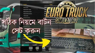 Euro Truck Simulator 2 Best Controller and Boutton Settings | ETS2 Best Setting in Bangla