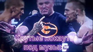 COMBO VINE | Красивые нокауты под музыку