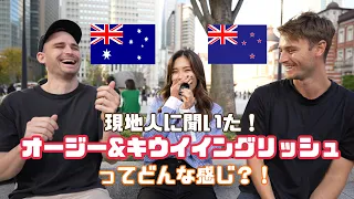 【英語トーク】クセ強すぎ？！なオーストラリア/ニュージーランド英語攻略したい人集まれ〜 #オーストラリア英語 #ニュージーランド英語 #オーストラリア留学