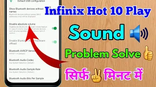 infinix hot 10 play sound problem, infinix hot 10 play sound kam ho gaya hai