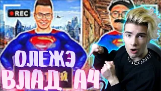 Как снимали А4: БОГАТЫЙ СУПЕРГЕРОЙ vs БЕДНЫЙ СУПЕРГЕРОЙ! РЕАКЦИЯ НА А4: БОГАТЫЙ СУПЕРГЕРОЙ vs БЕДНЫЙ