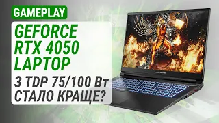 Тест GeForce RTX 4050 Laptop з TDP 75/100 Вт у ноутбуці Dream Machines RG4050-17UA26