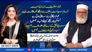 Exclusive Interview of Naib Ameer JI Liaqat Baloch | Bakamal | Shajia Niazi | EP 45 | 29 Oct 2023