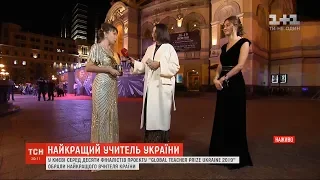 Global Teacher Prize Ukraine: у Києві обирали найкращого вчителя країни