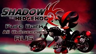 Shadow the Hedgehog (RUS) (Все Кат-сцены/All Cutscenes) [Pure Dark]