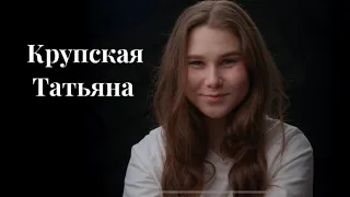 Актёрская визитка // Крупская Татьяна