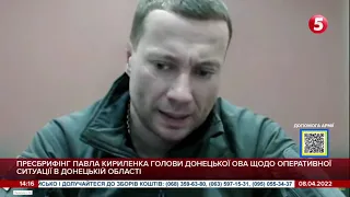 Пресбрифінг Павла Кириленко голови Донецької ОВА