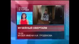 Город 24/06/2014 GuberniaTV