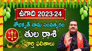 Ugadi Rasi Phalalu 2023 | ఉగాది తుల రాశి ఫలితాలు 2023 to 2024 | Tula Rasi | Machiraju Kiran Kumar
