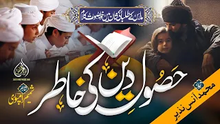 Husool e Deen Ki Khatir | Beautiful Madrasa Nazm | Muhammad Anas Nazeer #madrasa