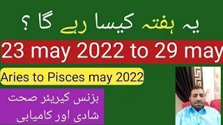 Weekly horoscope | 23 may to 29 may | ye Hafta Kaisa rahe ga | Noor ul Haq Star tv
