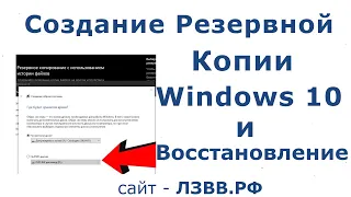 ✅ Как сделать резервную копию Windows 10 для восстановления системы и Как Восстановить из копии