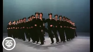 Ансамбль народного танца Игоря Моисеева, Матросский танец "Яблочко", 1982 г. . Moiseyev Ballet