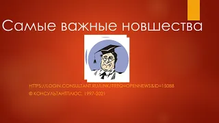 Обзор «Самые важные новшества»