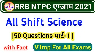 RRB NTPC 2021 ALL Shift Science Part 1 | Railway NTPC 2020 Science Questions