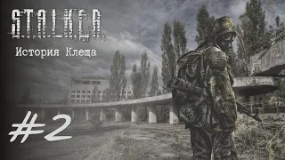 S.T.A.L.K.E.R. - LEGEND RETURNS - СВАЛКА. РП ПРОХОЖДЕНИЕ ЗА ОДИНОЧКУ #2