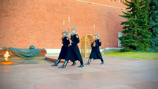Смена Почетного Караула у Вечного огня на Могиле Неизвестного Солдата. Москва