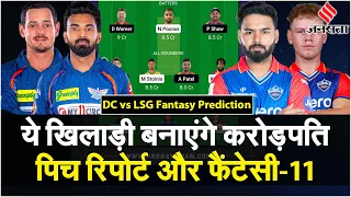 DC vs LSG Dream11 Prediction: Delhi और Lucknow में कौन ताकतवर, Arun Jaitley Stadium की Pitch Report