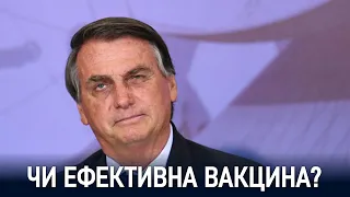 Президент Бразилії засумнівався в ефективності вакцин проти COVID