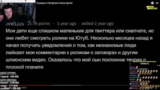 "Родители Сливают АБСУРДНЫЕ Находки в Профилях Своих Детей" РЕАКЦИЯ СЕРГЕЯ HELL YEAH