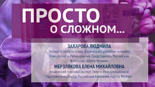 Просто о Сложном или Что такое КФС от Мерзляковой Е.М.- Абакан, июнь 2017г