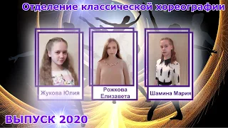 Выпуск 2020 ДШИ Заречный