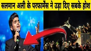 Bollywood Singer सलमान अली के परफार्मेंस से हिला पूरा किशनगंज,हो गए सब हैरान | News4People