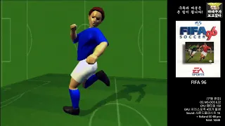 [옛날PC] 피파 96 (FIFA 96)