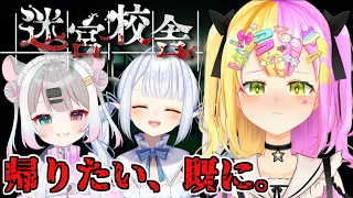 【 迷宮校舎】夜の学校ってなんでこんなに恐いんだ…(´;ω;｀)【#かんなぎぺあ/ #vtuber 】