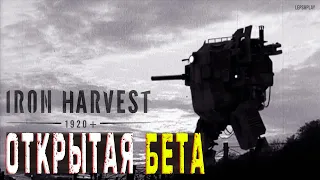 Iron Harvest 1920 Бета, Анна и Войтек спешат на помощь Полании. Прохождение на русском