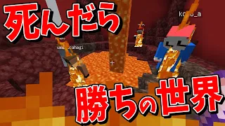 早く死んだら勝ちの世界から謎を解いて脱出せよ - マインクラフト