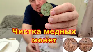 Как чистить медные монеты и патинировать их, один из способов.