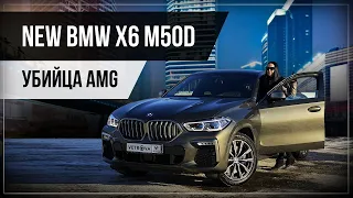 ❤️NEW BMW🛸Дизельный кроссовер BMW X6 M50d❤️Тест драйв🔥авто обзор машины БМВ Х6 М5 2020 ГОДА