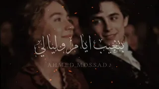 لو علي  قلبي داب في هواه وكفاية 💫♥️ من اجمل الحالات 🎶 ل فضل شاكر ♪