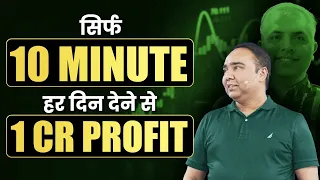 सिर्फ 10 MINUTE हर दिन देने से 1 CR PROFIT |  Malkansview Trading Champ