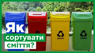 Як правильно сортувати сміття?