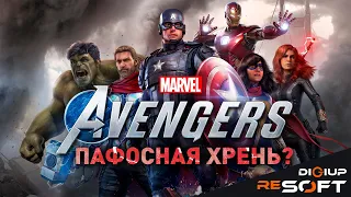 Мстители против всех! MARVEL'S AVENGERS - Обзор.