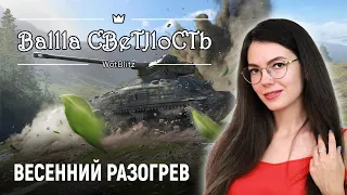 🤒Ивент "Весеннее обострение" + РБ на сдачу🤒World of Tanks Blitz