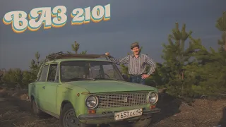 Советский автообзор ВАЗ 2101