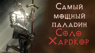 Хардкор SSF прохождение за паладина.  Diablo 2 Resurrected