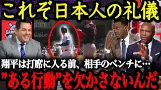 「日本ではこれが当たり前なの？」現地アメリカ人が大谷の挨拶シーンに大注目！大谷が忘れない挨拶の重要性【大谷翔平】【海外の反応】