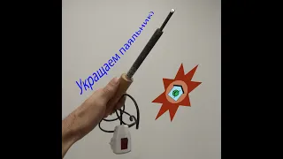 Перегревается паяльник, доработка. (Soldering iron refinement, from overheating.)