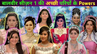 Baalveer season 1 all good fairies powers || Baalveer season 1 ki aachi pariyon ke powers.