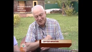 Сергей Никитин. История создания песен к к/ф "Ирония судьбы"