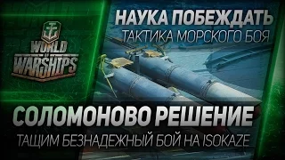 Наука побеждать #26: Соломоново решение.